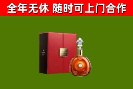 盘锦市回收路易十三