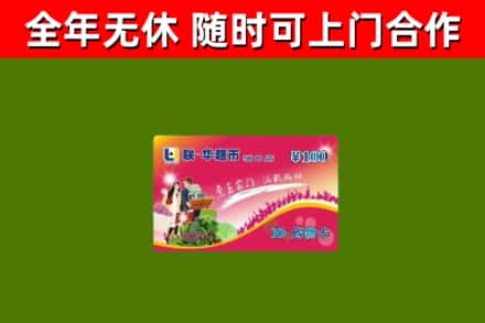盘锦市烟酒回收超市卡.jpg